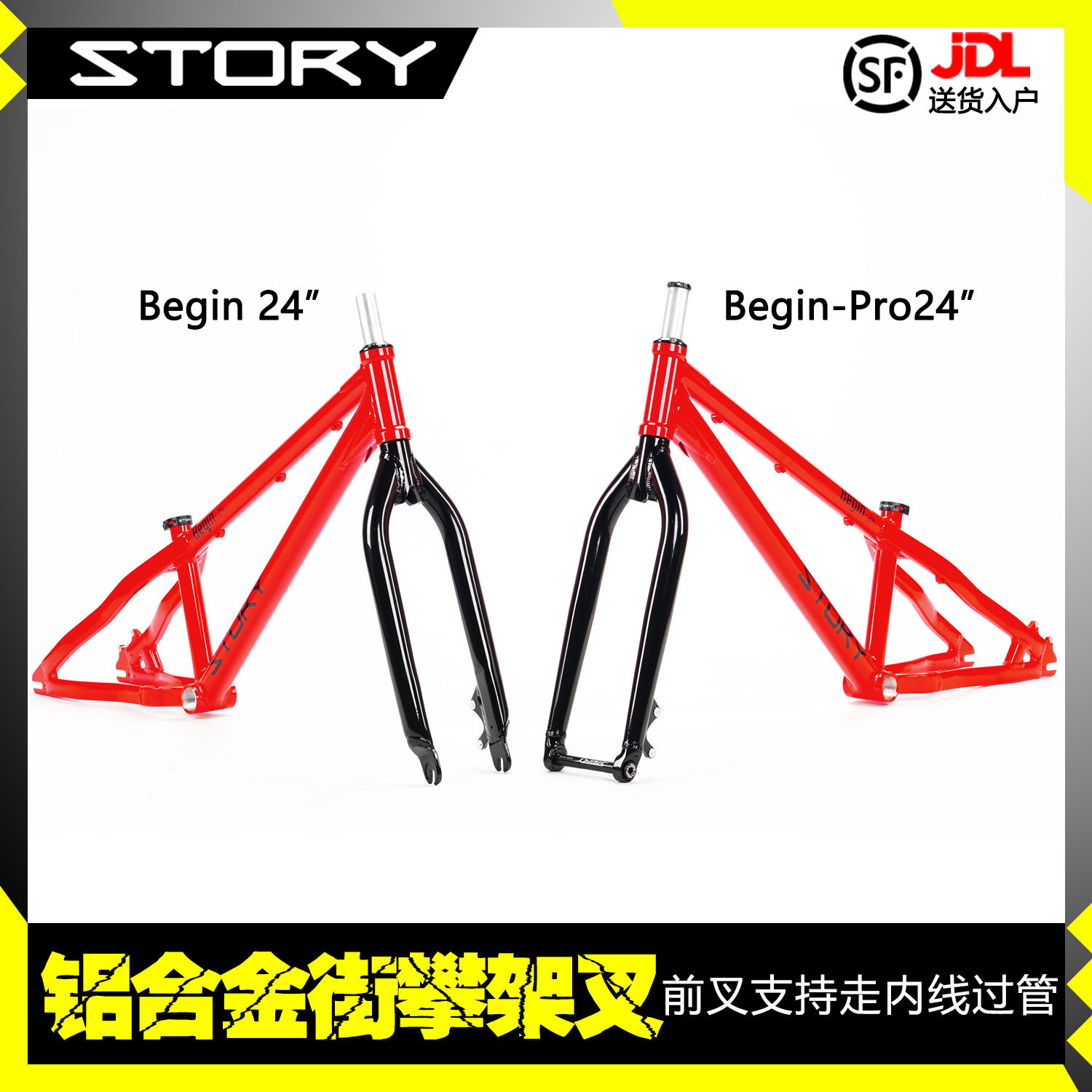 Story Begin Pro 24寸街攀车架前叉前桶轴街攀攀爬自行架叉