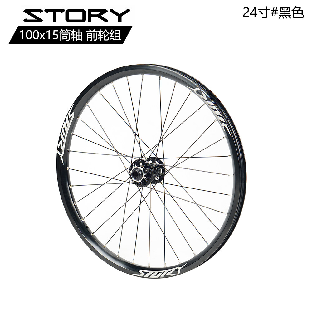 STORY街攀土坡自行车轮组24寸双层车圈 100x15筒轴前轮组花鼓