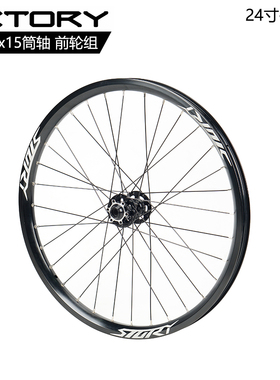STORY街攀土坡自行车轮组24寸双层车圈 100x15筒轴前轮组花鼓