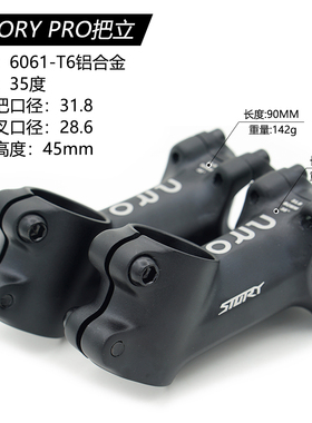 STORY PRO街攀把立 35°自行车立管35度80/90mm长
