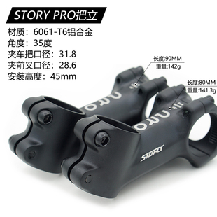 STORY PRO街攀把立 35°自行车立管35度80/90mm长