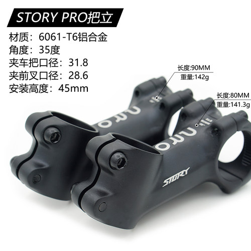 STORY街攀自行车把立立管35度