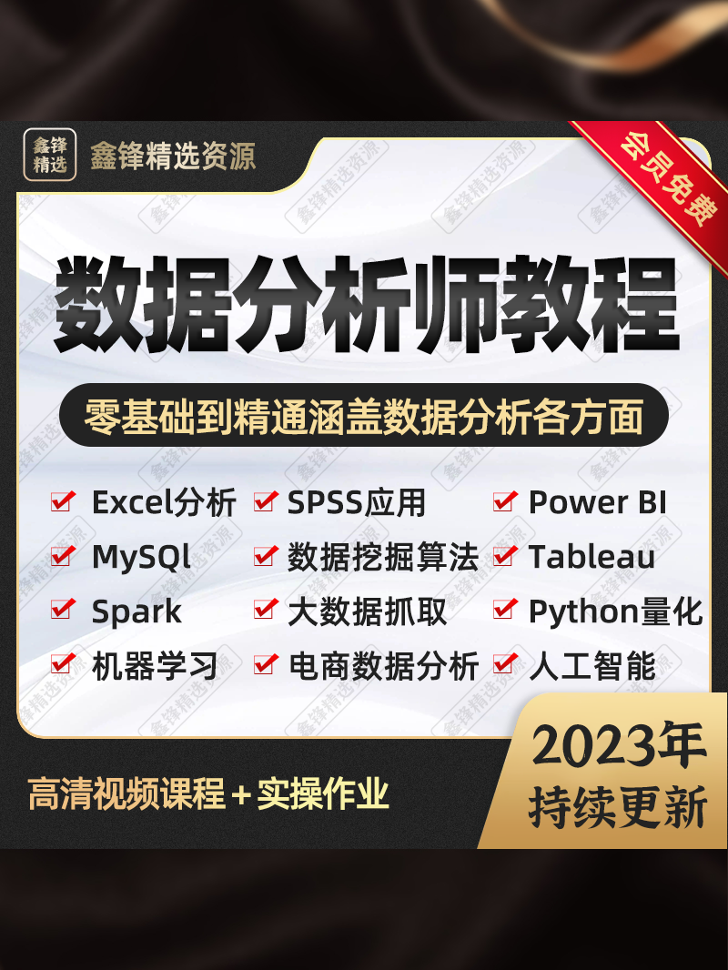 商业数据分析电商项目业务数据挖掘Excel统计CDA数据分析师课程-封面