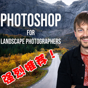 Mads Peter Iversen风光摄影师PS后期修饰完整教程RAW原片中字幕