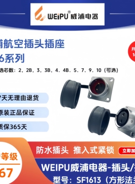 WEIPU威浦SF1613方形法兰插座P3针-S2孔4B579-10芯IP67防水连接器