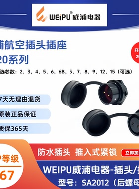威浦SA2012后螺母插座SA2012/P3B-2针-S4孔-5-6-7-9-1215防水IP67