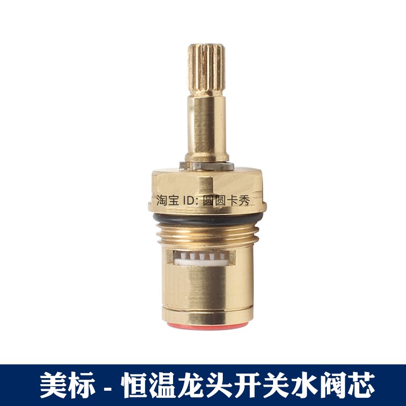 美标水龙头配件恒温淋浴陶瓷阀芯