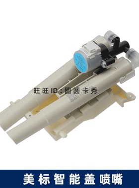 美标智能马桶盖板CEAS7SL1 FFAS7125卫洗丽喷嘴妇洗喷水嘴组件