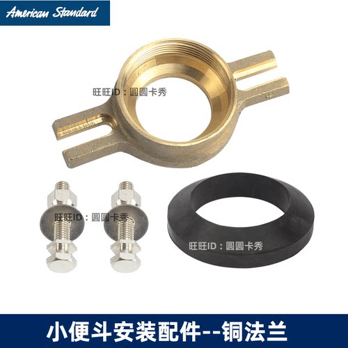 美标正品配件小便斗马头后接口水管连接件6506 6513铜法兰CF9808