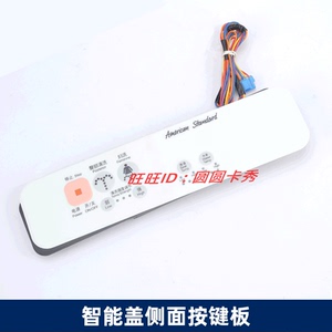 美标正品配件智能盖板7B35 7A35侧面按键控制基板351C-1007按键板