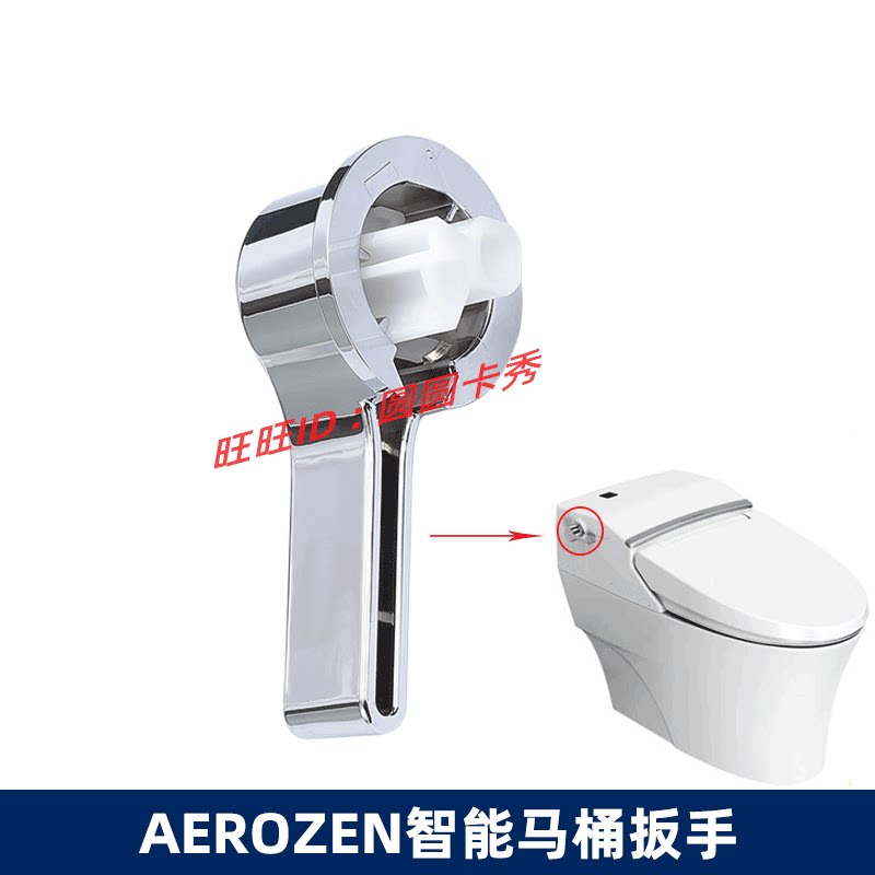 美标原装马桶配件AEROZEN智能一体化座厕扳手2012 5312放水开关图片