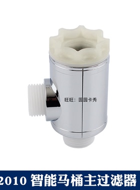 美标原装配件CP-2010智能一体马桶进水过滤器CEAS5310悠乐EuroZEN