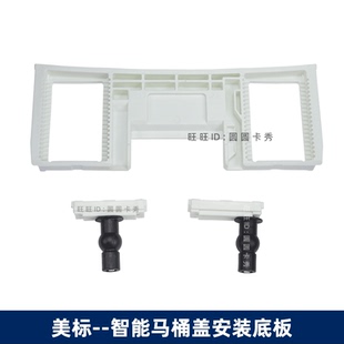 美标马桶盖板安装配件CF7131 7231 7133智能盖固定底板螺栓膨胀管