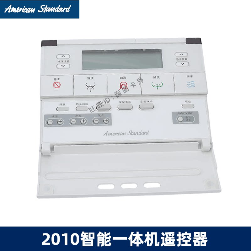 智能马桶美标遥控器原装正品
