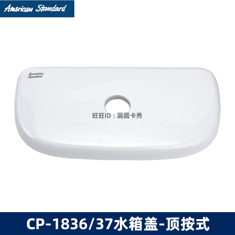 美标原装马桶配件水箱盖1836