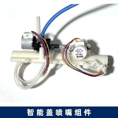 美标智能马桶盖板CEAS7B25 FFAS7A15卫洗丽喷嘴妇洗喷水嘴组件