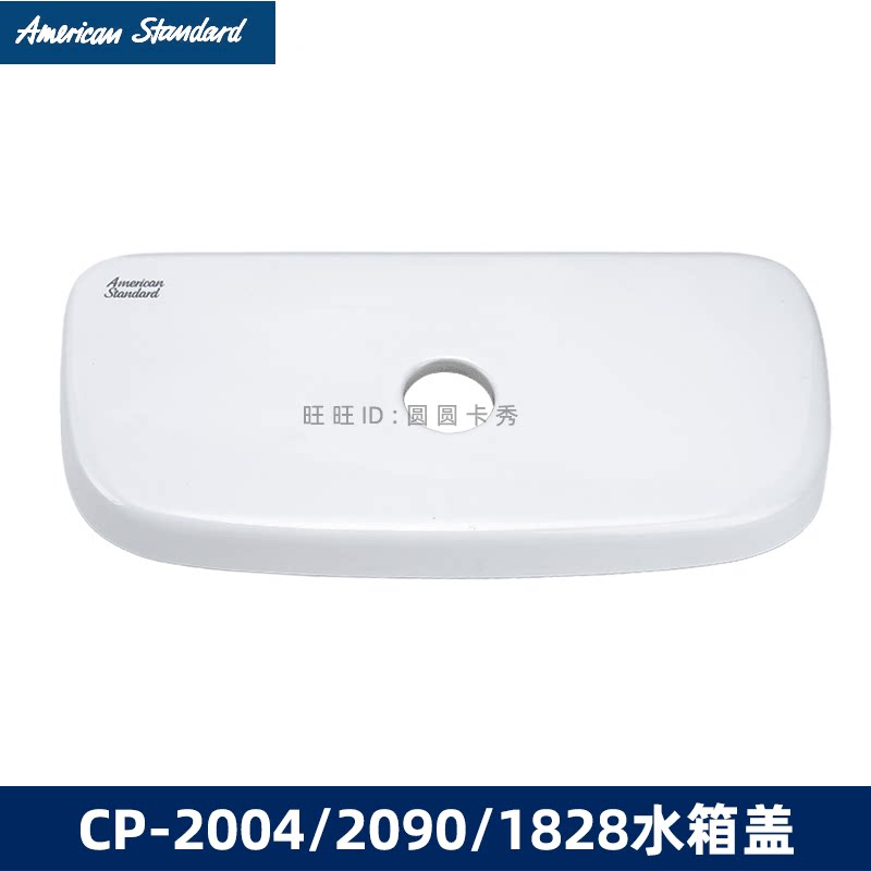 美标CP-2004原装陶瓷水箱盖