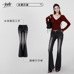 龙牙童推荐女团打造女款美式水洗做旧低腰微喇显瘦高光牛仔长裤