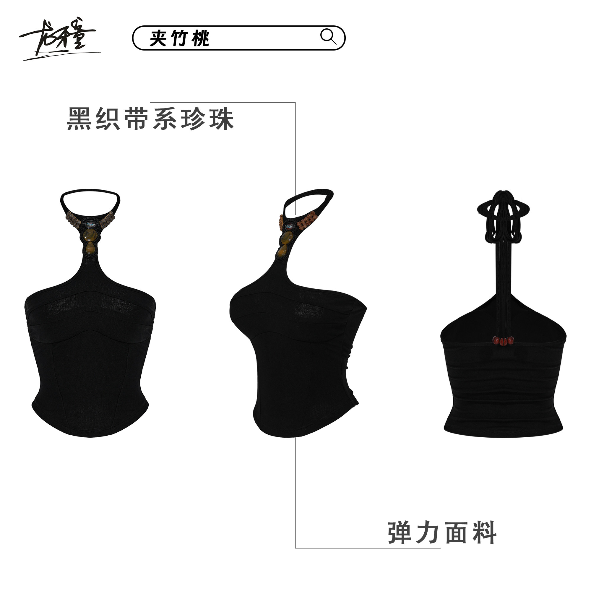 龙牙童推荐【夹竹桃】辣妹风性感显瘦胸衣修身吊带挂脖背心女款