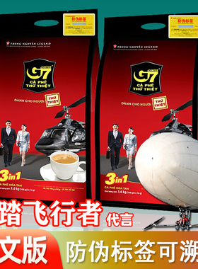越南进口越文版中原G7速溶咖啡三合一奶香味中度烘培双倍浓醇特浓
