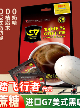 无蔗糖越南进口G7 咖啡中原纯黑咖啡粉美式萃取运动醇香提神100袋