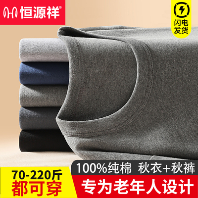 恒源祥中老年人纯棉秋衣秋裤套装