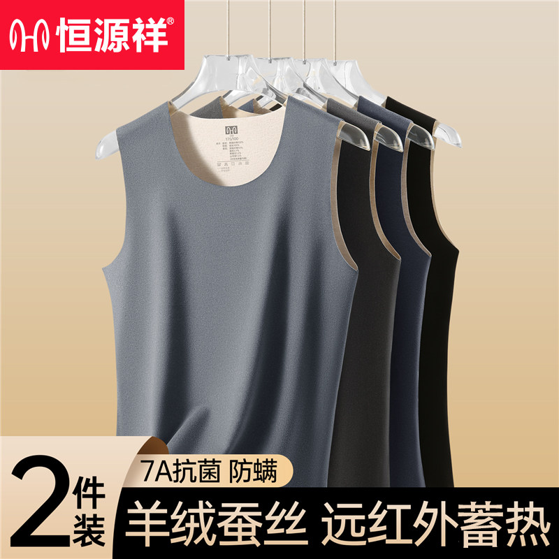 恒源祥男士保暖背心2025新款男款单件加厚加绒德上衣冬季打底内衣,女士内衣/男士内衣/家居服,保暖背心,淘宝优惠券,粉丝福利购,淘宝优惠卷