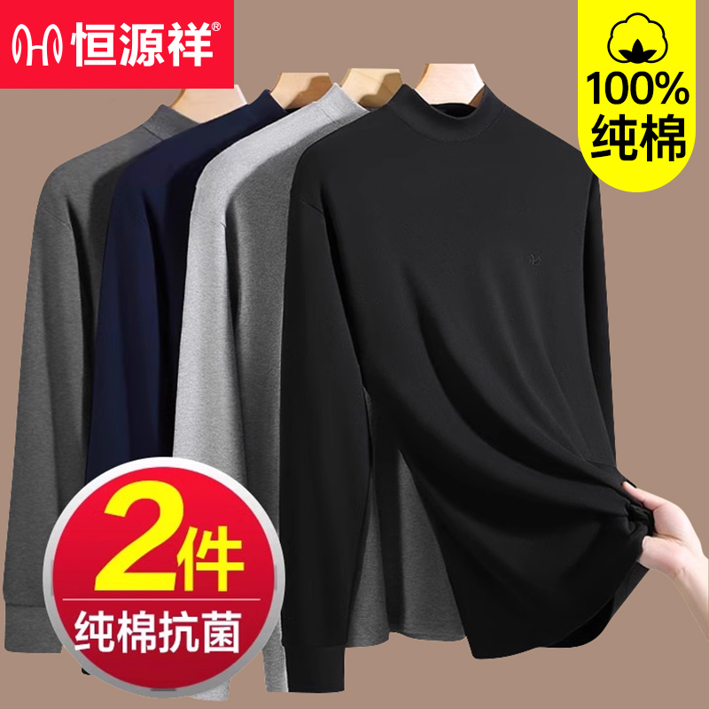 恒源祥男士纯棉秋衣单件上衣