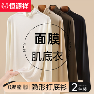 恒源祥保暖上衣女士美体衣薄款肌底衣玻尿酸打底衫隐形秋衣单件冬