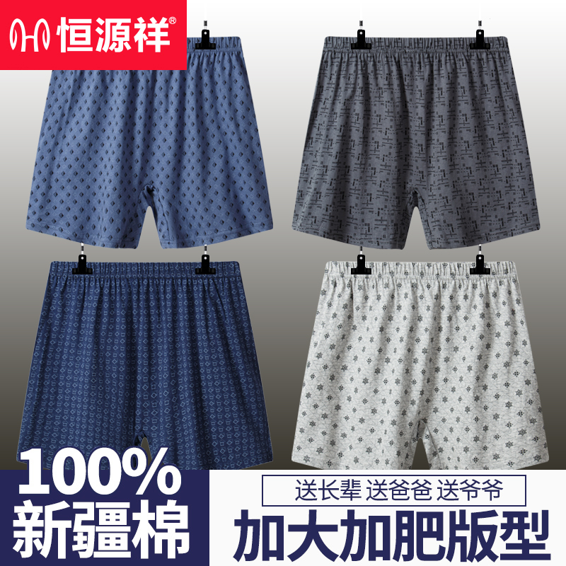 恒源祥中老年人爸爸纯棉平角内裤