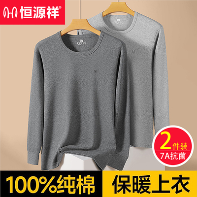 恒源祥男士纯棉秋衣单件上衣