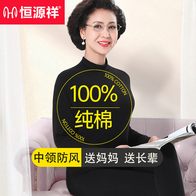 恒源祥中老年人妈妈纯棉秋衣秋裤