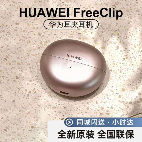 Huawei/华为 HUAWEI FreeClip耳夹耳机一代开发式无 线蓝牙耳机