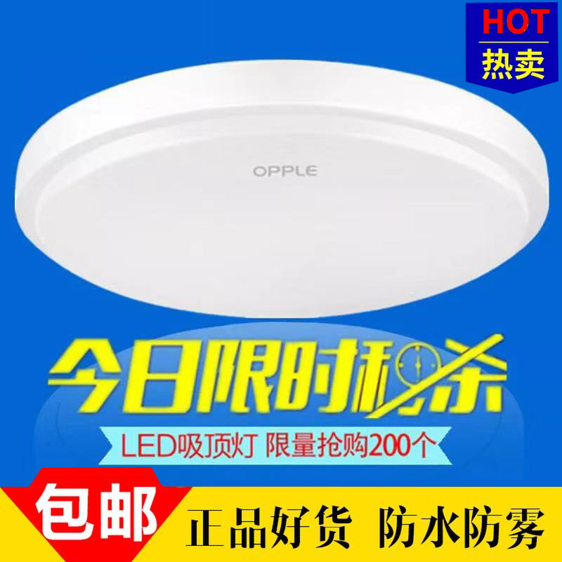 OPPLE欧普照明LED圆形吸顶灯简约客厅卧室灯阳台过道灯防水厨卫灯在类目 家装主材, 灯具灯饰, 吸顶灯中 - 来自Buy2taobao.com提供专业的淘宝代购服务