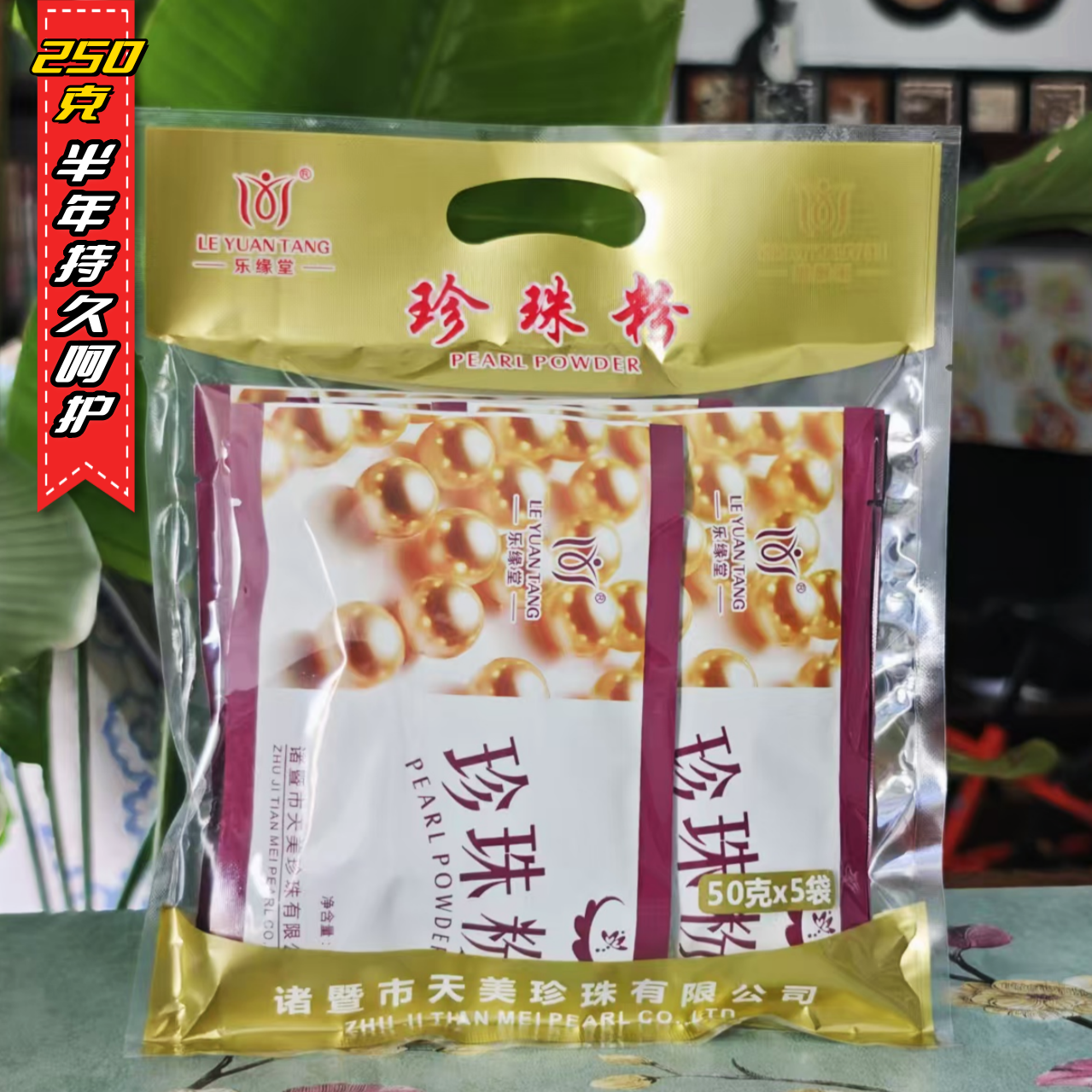 乐缘堂外用纯珍珠粉250g滋润护肤提亮肤色去黄净白滋润去角质诸暨