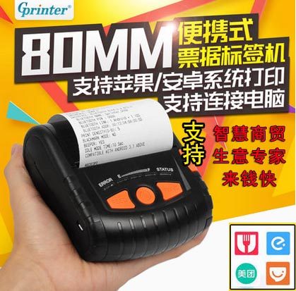 佳博蓝牙便携热敏打印机