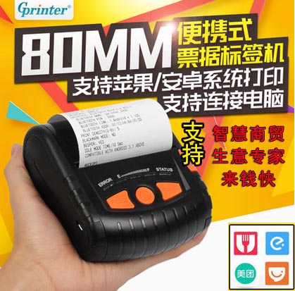 佳博热敏票据便携蓝牙打印机