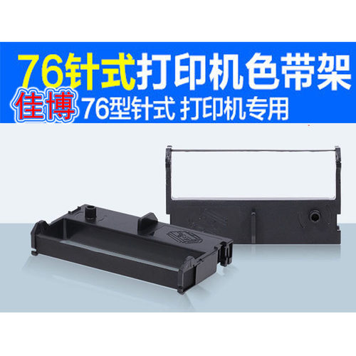 ERC-39 佳博针打76NI 7635 7645色带架/芯 适用于卷式针式票据打