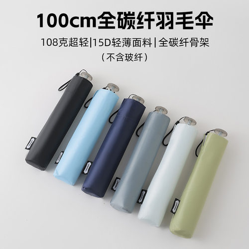 PARACHASE100cm全碳纤加大铅笔伞防晒羽毛伞超轻便携太阳伞晴雨伞