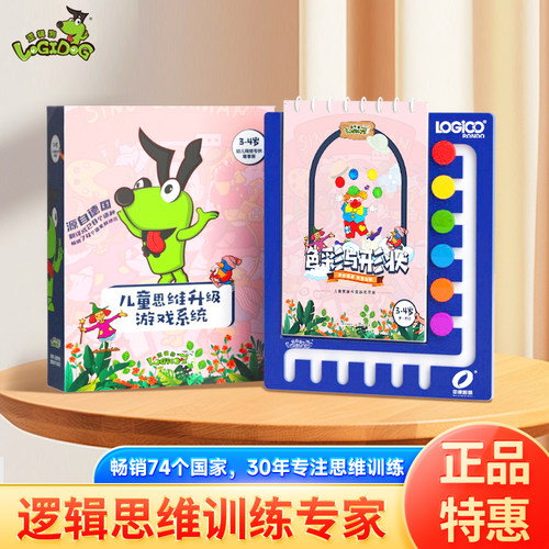 逻辑狗幼儿3-4-5-6-7岁全套小学家庭网络版逻辑思维训练玩教具