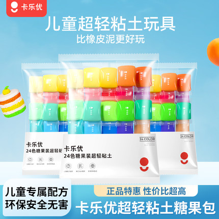 卡乐优超轻粘土糖果包24色橡皮泥无毒儿童手工轻黏土彩泥玩具