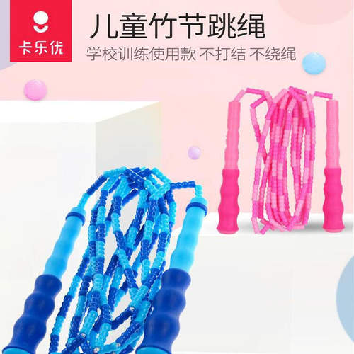 儿童竹节跳绳卡乐优长高神器