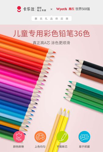 彩色铅笔Coloyou/卡乐优