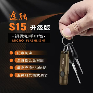 途能S15迷你手电筒小型随身便携充电应急650流明强光超亮钥匙扣灯