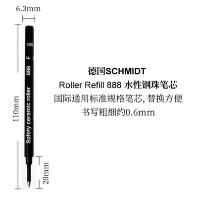 德国原装Schmidt/施密特笔芯黑色