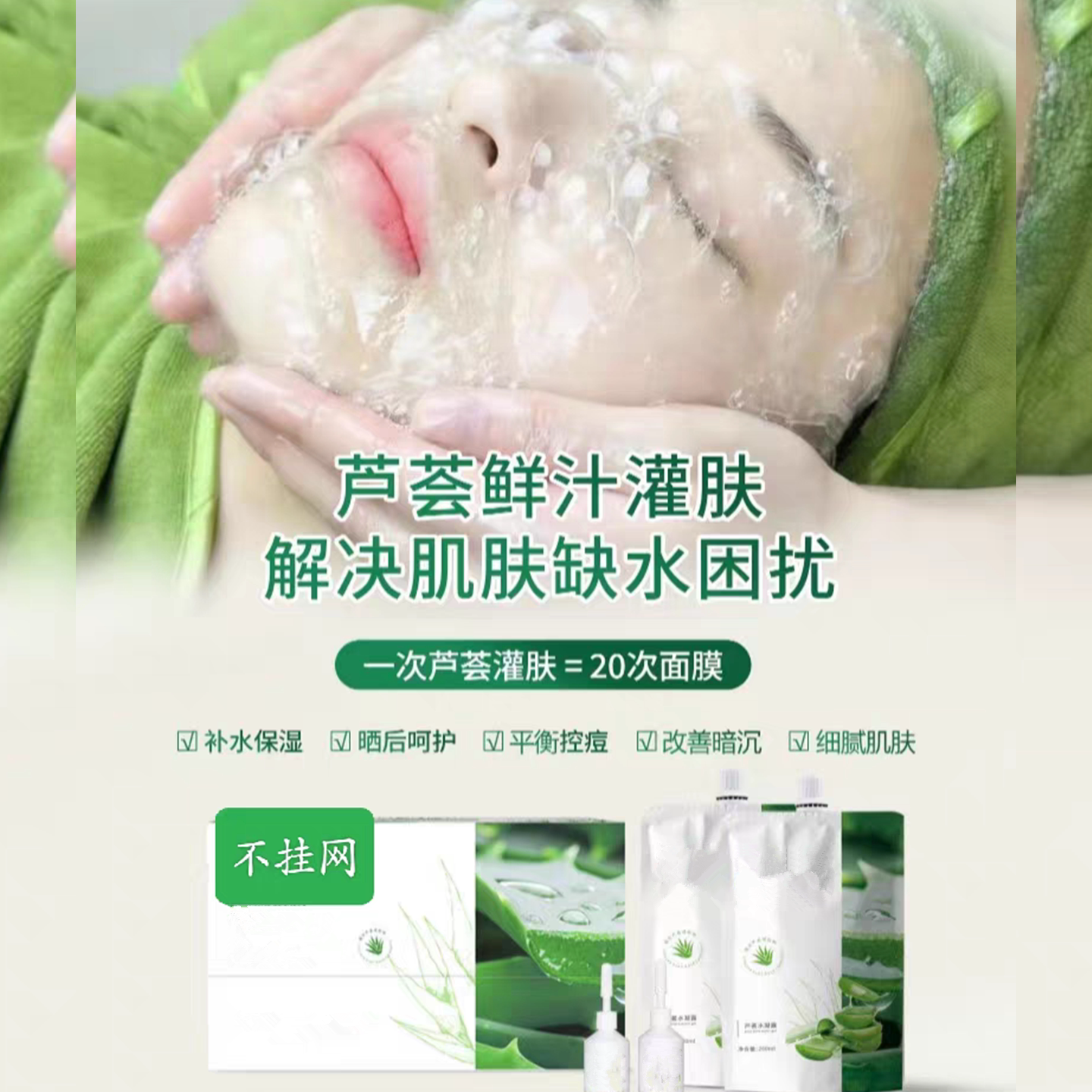 芦荟灌肤面部套盒水澎澎水娃娃美容院补水保湿提亮祛痘护理套盒