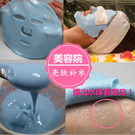 水光精华面膜粉韩国美容院皮肤管理同款软膜粉补水保湿收缩毛孔膜