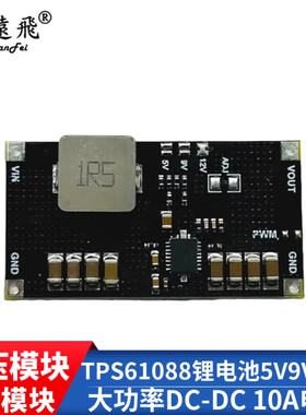 升压模块tps61088锂电池5V9V12V大功率DC-DC电源模块10A电流