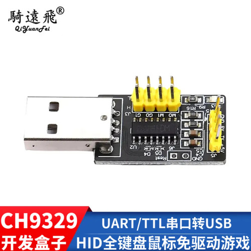 骑远飞CH9329模块UART/TTL串口