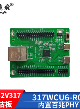 国产 RISC-V开发板 CH32V317WCU6-EVT-R0 评估板